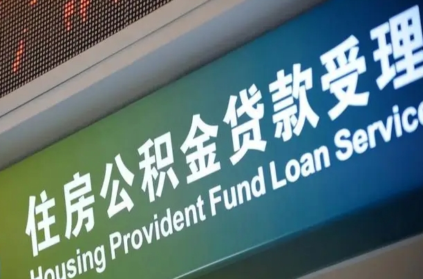 商贷房怎么换公积金房_石狮公积金代办服务